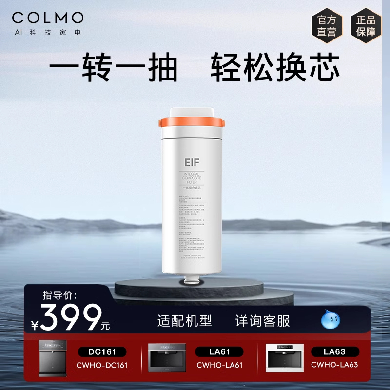 COLMOLA61/LA63DC161净水器滤芯