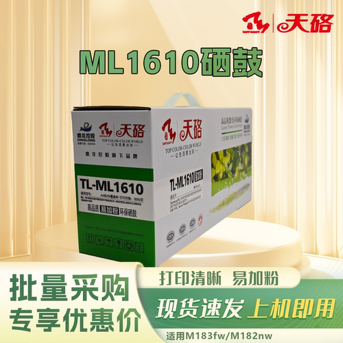 天硌 ML1610硒鼓 适用三星4521F打印机 scx-4521 SCX-4321