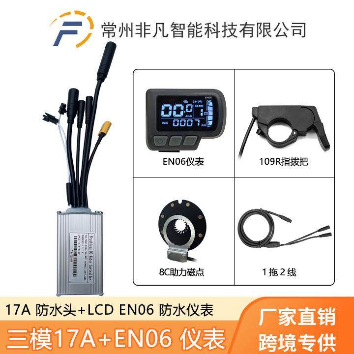 山地车锂电改装配件EN06仪表助力指拨把17A三模套装防水接头