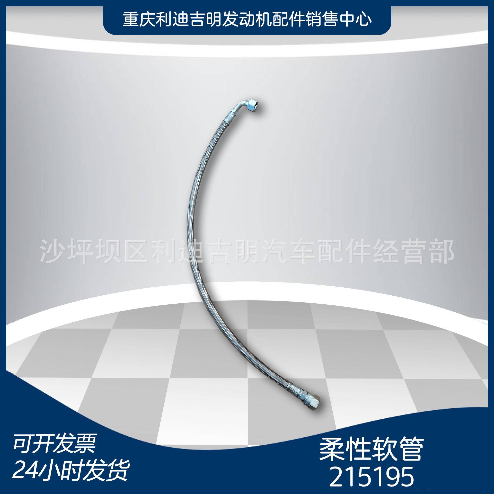 k19k38发电机组配件Nt855发动机零件柔性软管215195