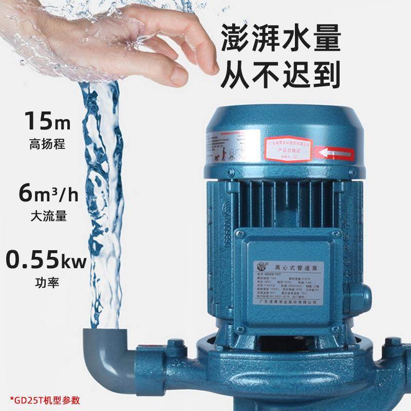 GD型立式离心管道泵卧式管道工业用离心泵自来水增压空气能循环泵