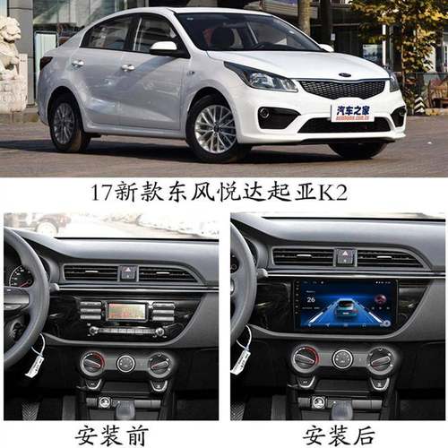 适用于起亚K2KXCROSS中控屏17-19款智能安卓大屏导航倒车一体机