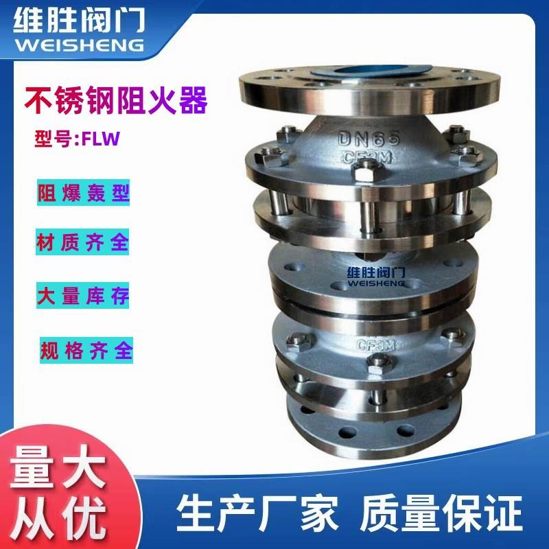 V不锈钢法兰阻爆轰型管道阻火器FWL-16PDN15-DN300GZW阻火
