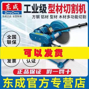 钢材切割机（东成）J3G-FF05-400FF05-400B工业级型材切割机