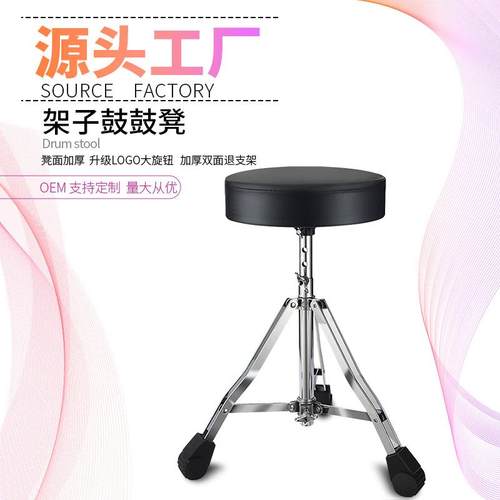 工厂支架加粗厚5档可调节升降成人儿童通用架子鼓爵士鼓鼓凳