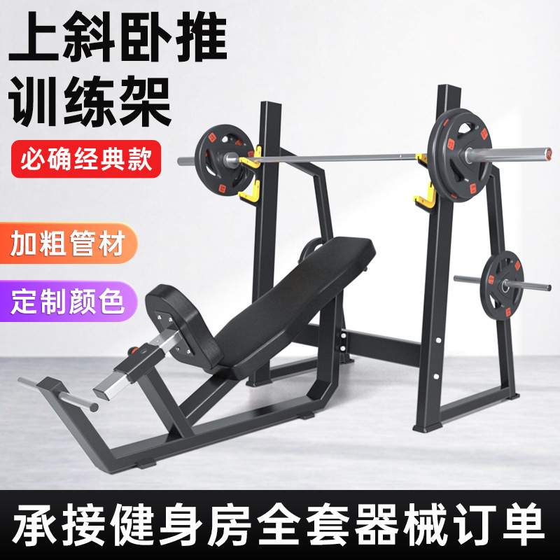 直发上斜卧推架健身房卧推训练架商用健身器材上斜举架训练器