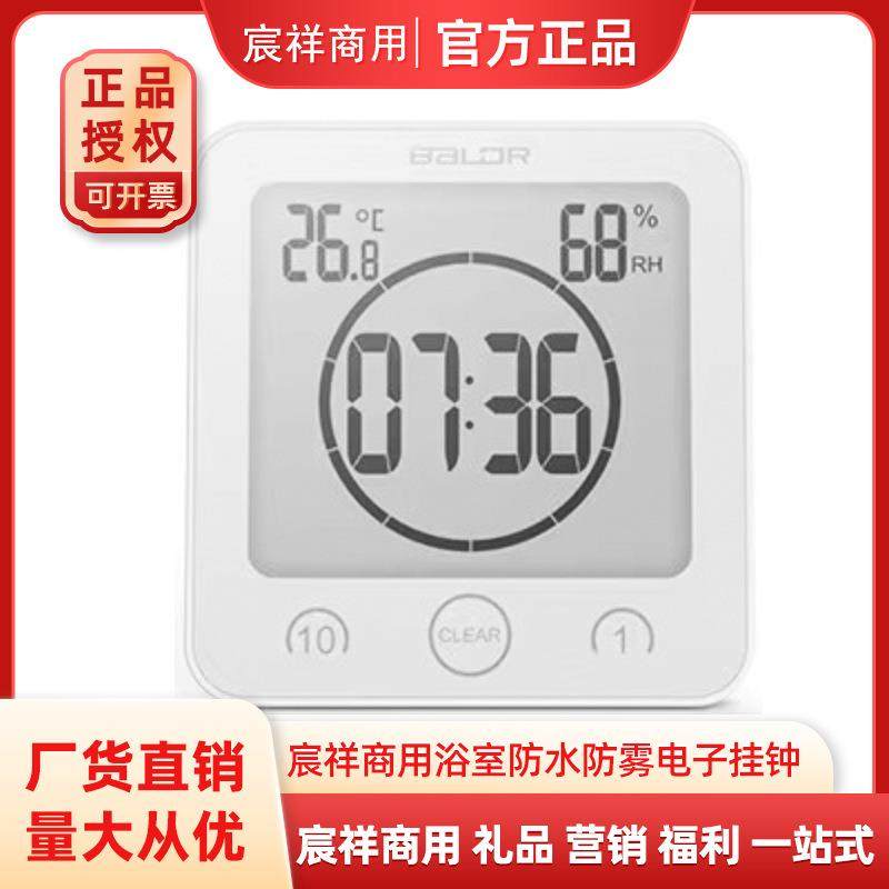 宸祥商用浴室防水防雾电子挂钟温湿度计静音计时器大吸盘闹钟挂式