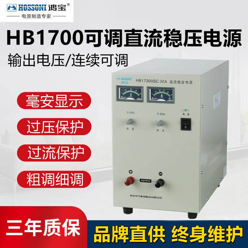 鸿宝HB17300SC20A/30A/50A/60A/100A/150A/200A直流稳压电源0-30V