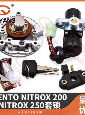 适用Vento Nitrox 200/nitrox 250套锁电门锁油箱盖坐垫锁全车锁