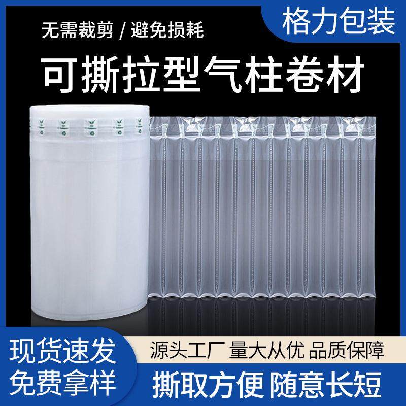 易撕拉气柱卷每柱可撕缓冲气泡柱防震防摔抗压易碎产品充气包装
