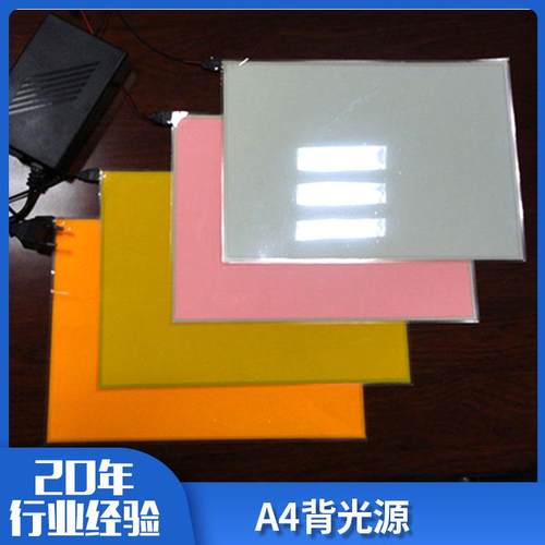 A4冷光片超薄装饰氛围EL冷光板高端灯珠背光源广告发光板