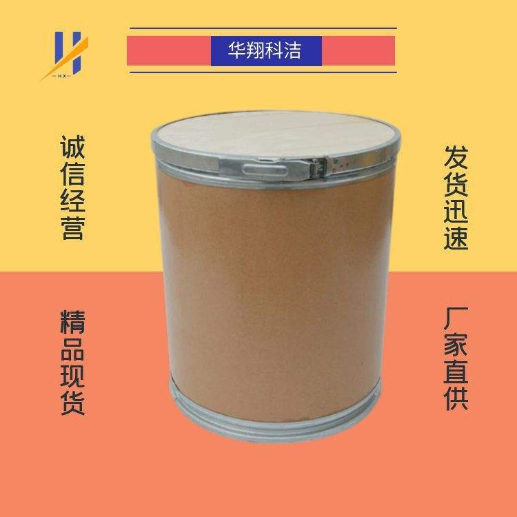 苏木精 苏木素 苏木色精 99% 517-28-2 华翔科洁 可分装活性