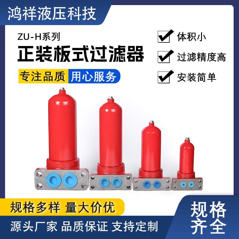 ZU-H系列板式高压过滤器Y型过滤器液压过滤器黎明系列液压过滤