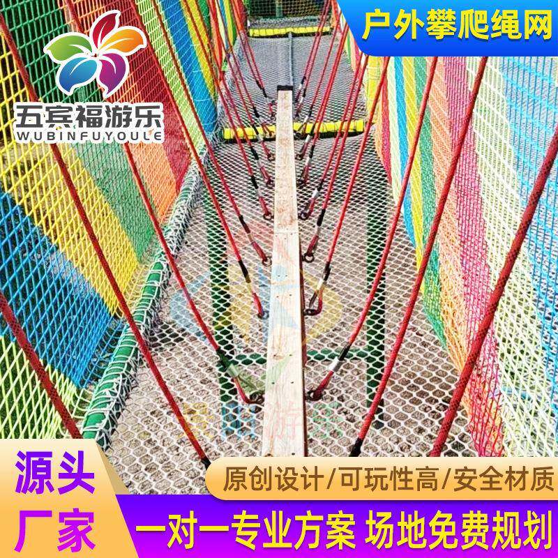 室外户外活动儿童绳网攀爬网游乐场公园设备大型游乐小孩玩具景区
