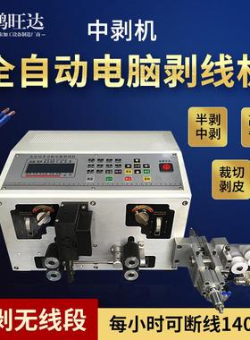 供应电脑裁线剥线机半剥中剥多段剥200段自动电脑裁线剥线机