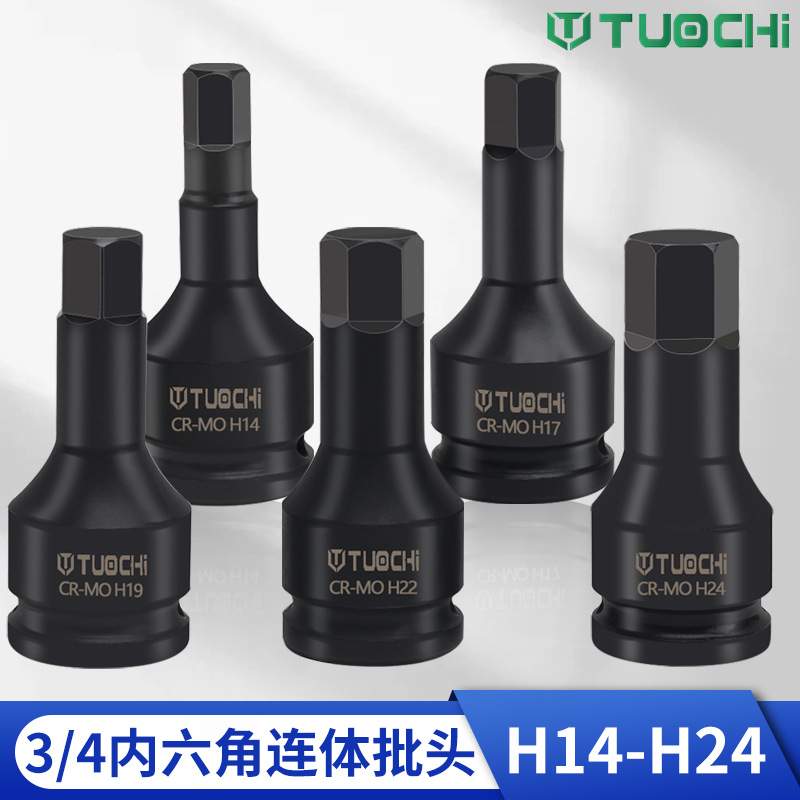 内六角旋具套筒3/4中风炮批头重型电气动17外内6角头扳手19mm套装