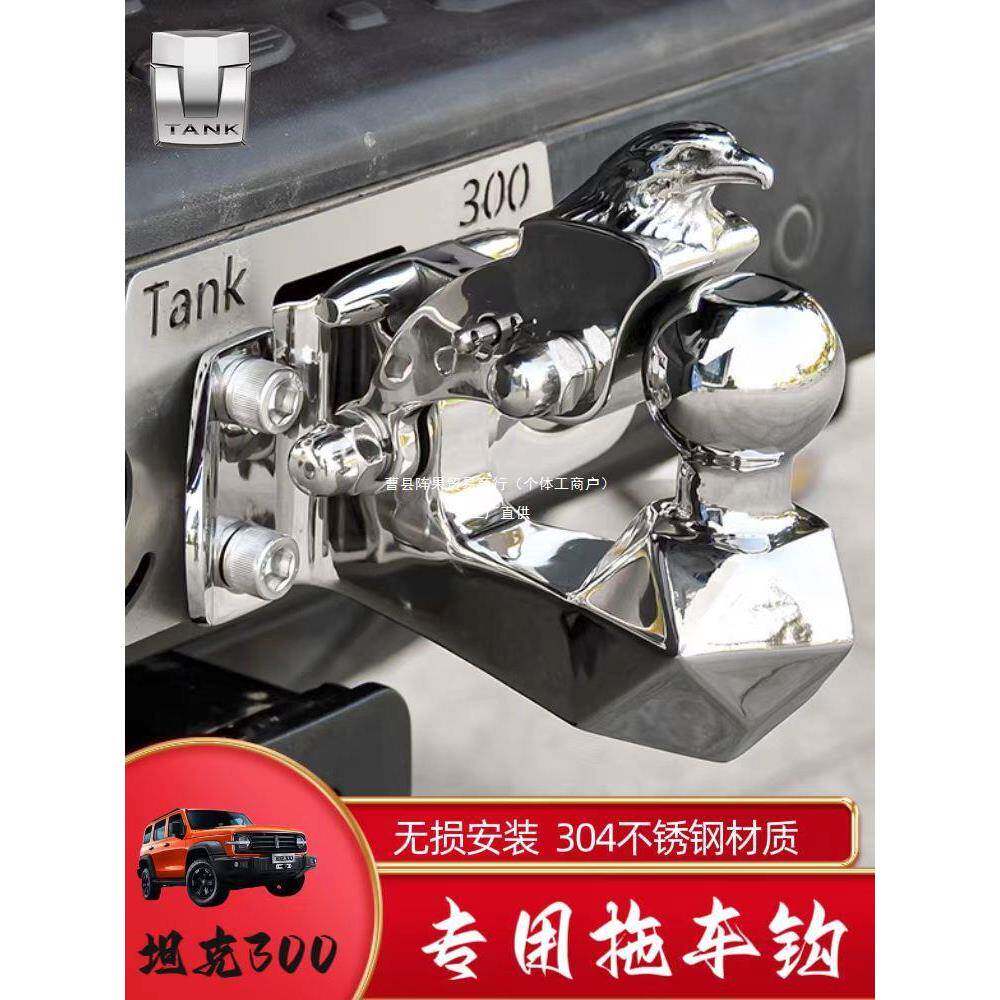 专用无损改装坦克300400500鹰头拖车钩304不锈钢牵引虎头勾阵果