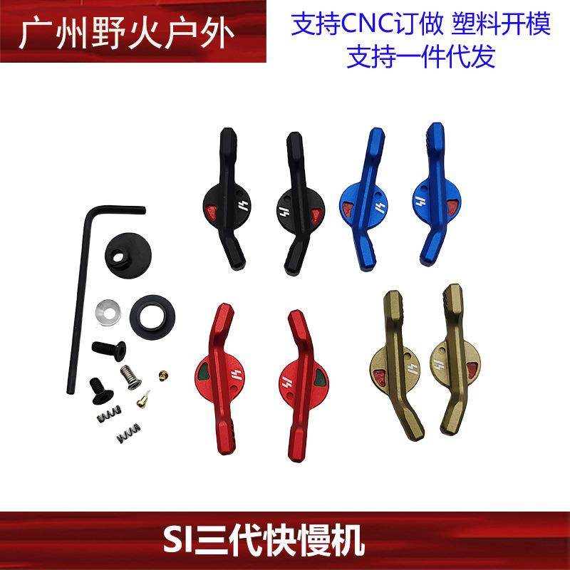 SI金属3代CNC竞技快慢机2号快慢机忽必烈M4标准TTMBD556F