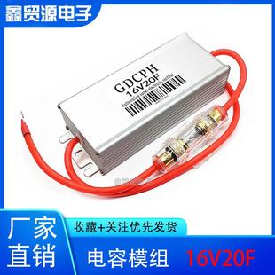 汽车整流器超级法拉电容模组16V20F2.7v120f摩托通用16v16.6f