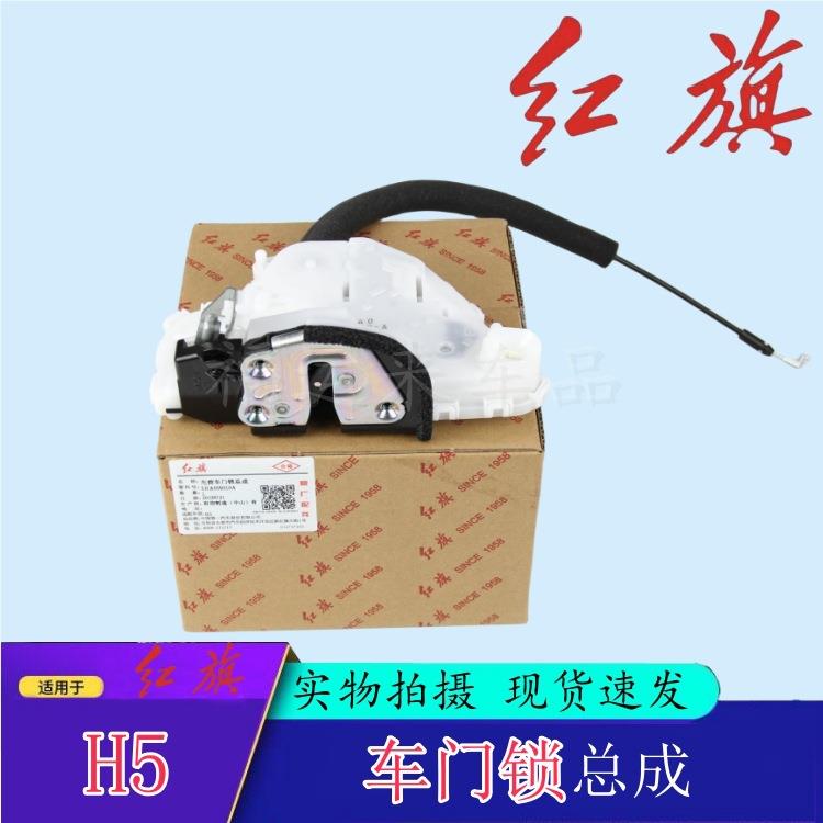 红旗18-19款H5车门锁块前后QM5左右门锁中控锁机马达带拉线锁机