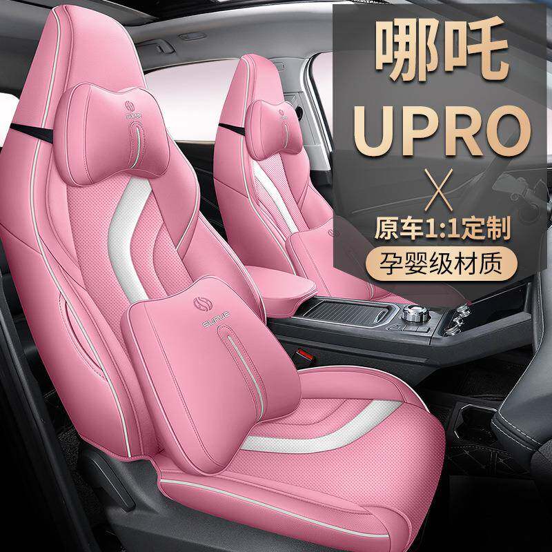 合众汽车哪吒Upro专用汽车座套四季全包围纯电动五座专车座椅垫