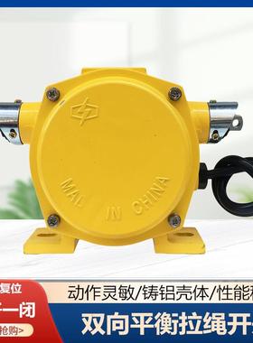 双向平衡拉绳开关JLK3-ZJLKJ-ZKLT2A-1JSB-KLS-1自动复位