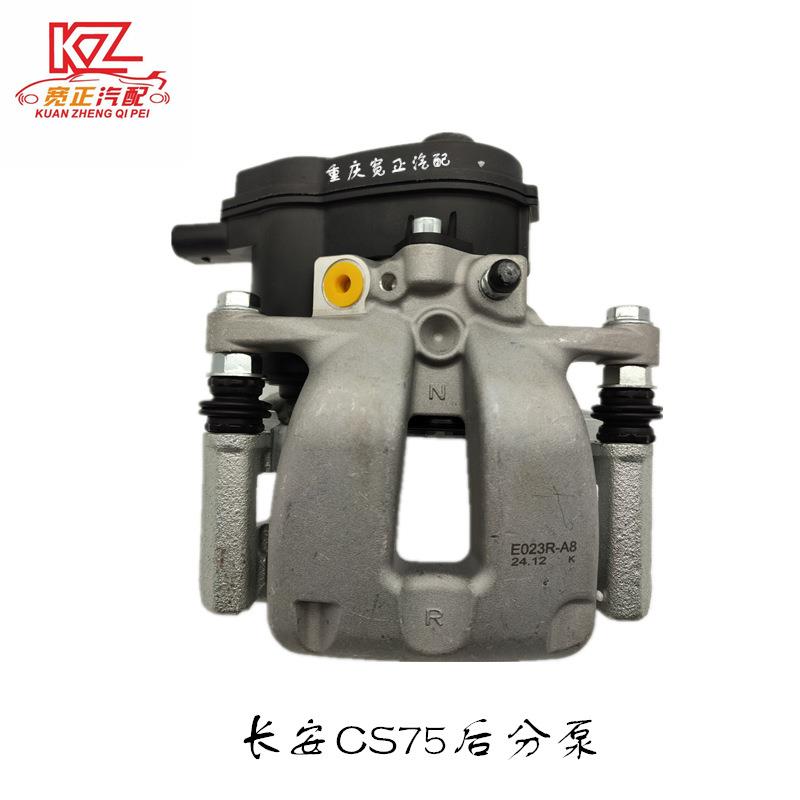 适用长安CS75后分泵（同质件14-17款适用）