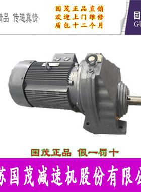 国茂减速机斜齿轮齿轮减速机GRF137GRF147GRF167GRF177