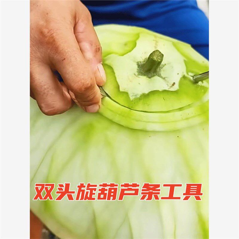 双头旋葫芦条神器东北削角瓜冬瓜葫芦条的工具机器旋子刮葫芦条刀