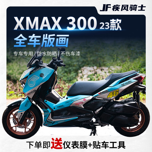 23/24雅马哈XMAX300贴纸拉花