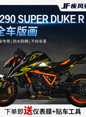 适用KTM 1290SuperDukeR超级公爵贴纸全车拉花版画油箱贴膜改装件