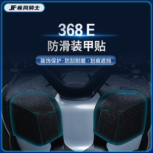 适用24款升仕368E装甲贴纸车身防滑防水保护贴膜摩托车装饰改装件