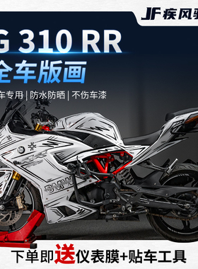 适用23款宝马G310RR拉花贴纸全车版画保护贴膜摩托车装饰改装配件