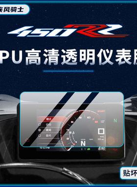 适用凯越450RR仪表膜显示屏幕贴纸TPU透明保护贴膜摩托车改装配件