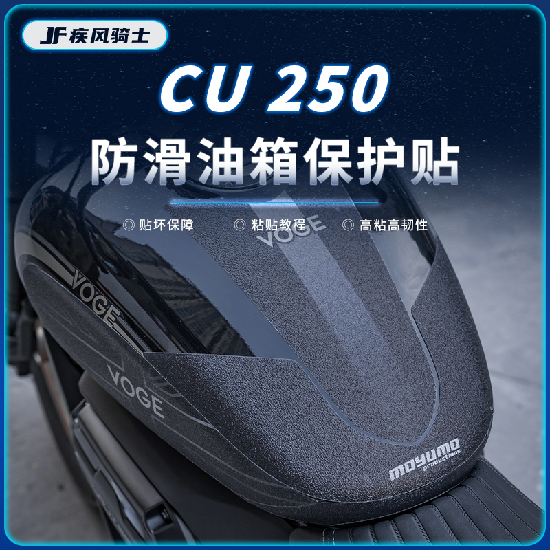 24款无极CU250贴纸油箱贴