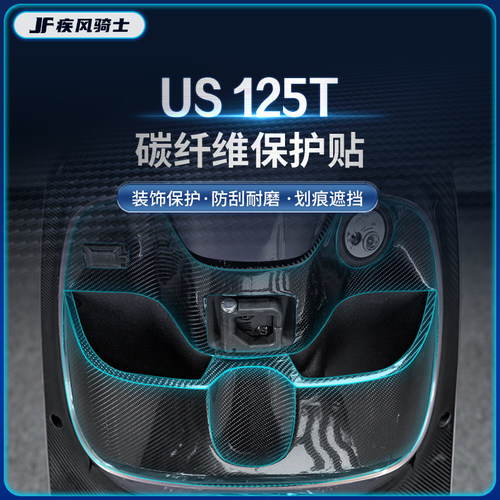 适用24款铃木US125碳纤维贴纸