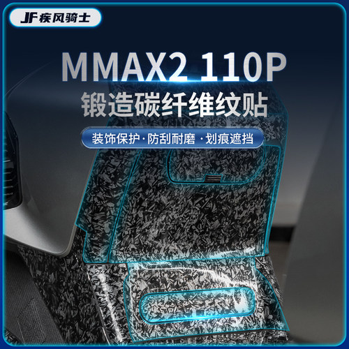 九号机械师MAMX2110P贴纸锻造纹