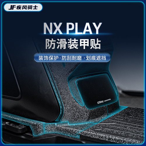 24款小牛NXPLAY贴纸装甲贴