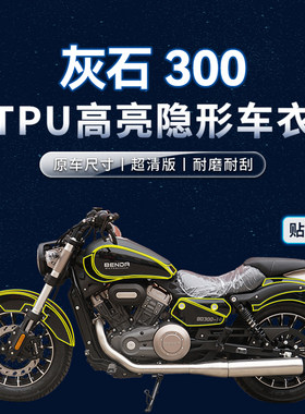 奔达灰石ROCK300贴纸隐形车衣