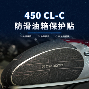 适用春风450CLC贴纸防滑油箱贴耐磨鱼骨贴车身保护膜摩托改装配件