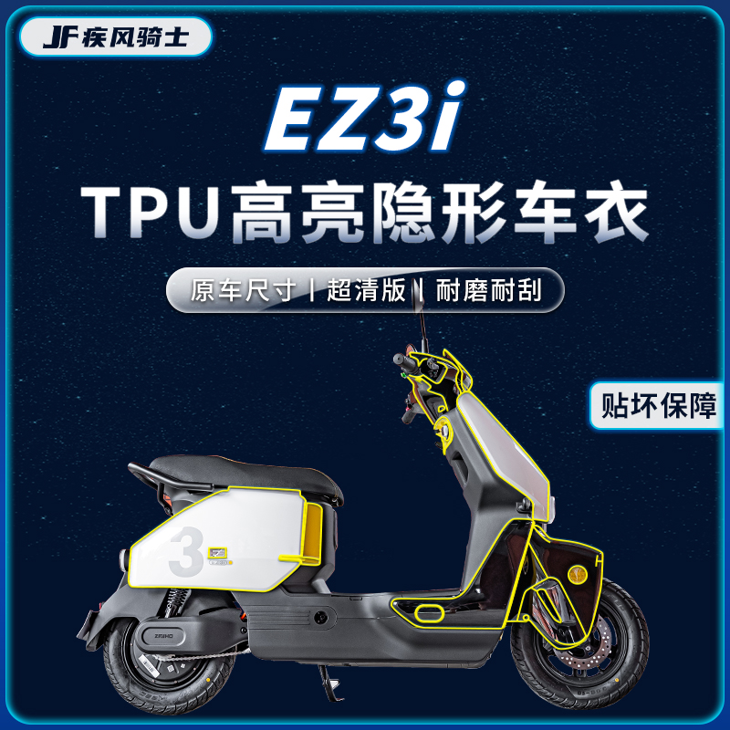 24款极核EZ3i贴膜隐形车衣