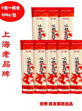 .上海味都面条挂面 龙须面 细面生日满月回礼汤面营养面 250g 200