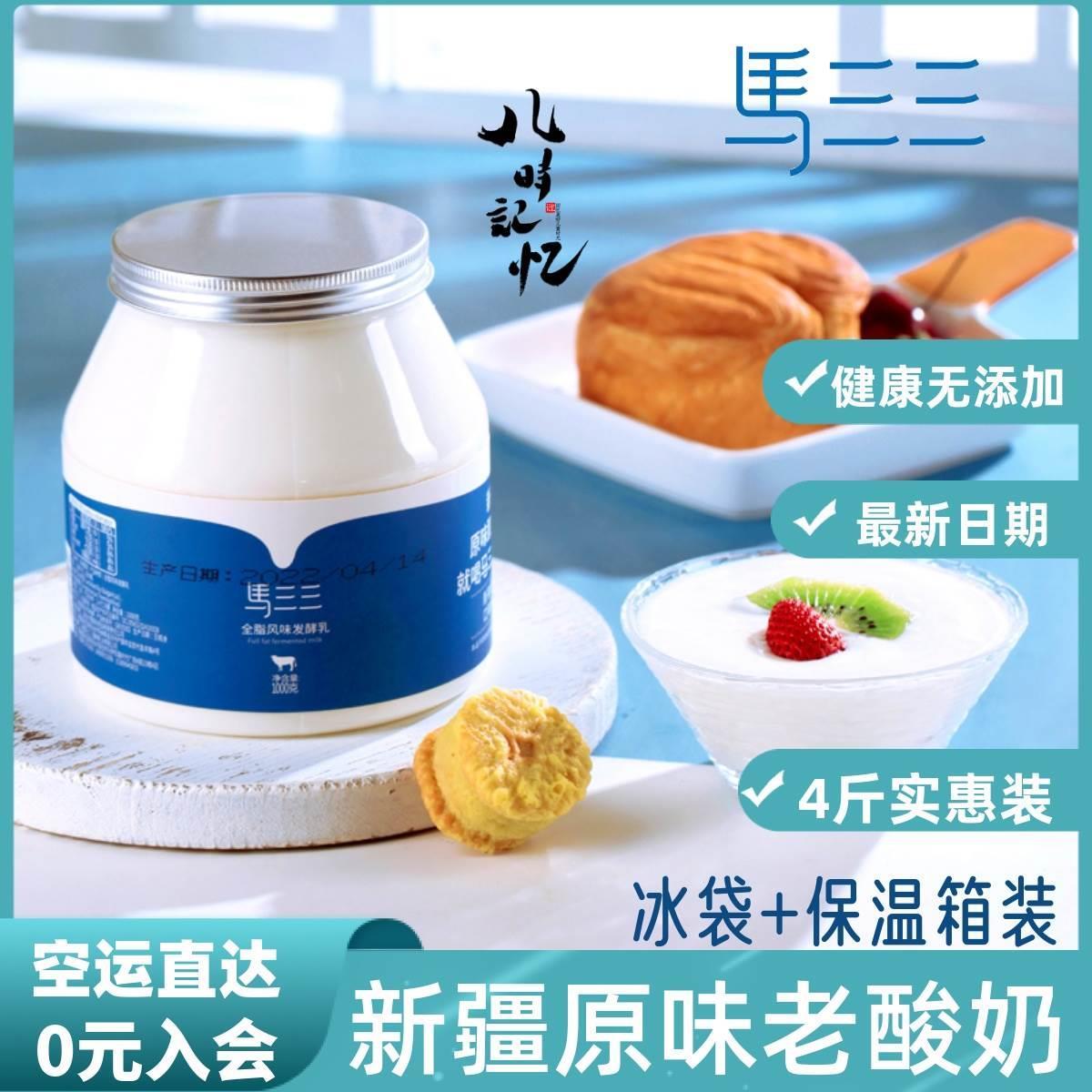 新疆马三三原味老酸奶大白益生菌发酵0添加家庭装2kg易拉桶空运