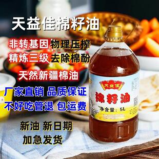 非转基因棉籽油 食用油物理压榨 天然新疆棉油卫生油小时候的味道