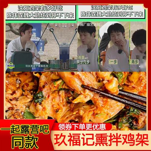 玖福记熏拌鸡架东北沈阳鸡架吴昕一起露营吧玖富九福记凉拌熏鸡架
