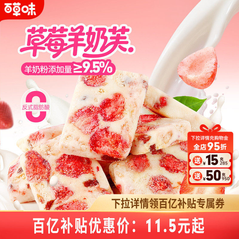 百草味草莓羊奶芙休闲零食饼干蔓越莓雪花酥牛轧糖传统糕点心食品