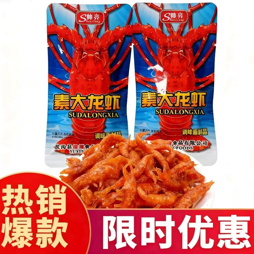 大龙虾帅亮素食辣条8090怀旧零食休闲网红素肉麻辣小吃食品批发