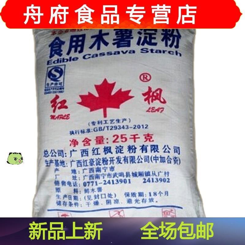 现货。广西红枫木薯淀粉10斤木薯粉芋圆粉珍珠钵仔糕四果汤凉皮批