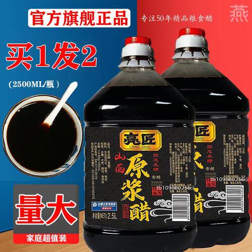 亮匠原浆醋官方旗舰店正宗山西老陈醋阵醋非特级醋0添加亮将清徐