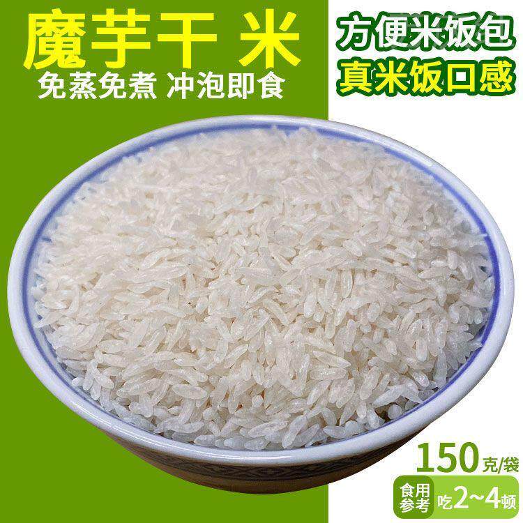 魔芋干米减脂代餐胞腹减脂即食魔芋米有机烘干轻食真米饭口感脂肪